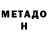 Метадон VHQ Oleg Kz