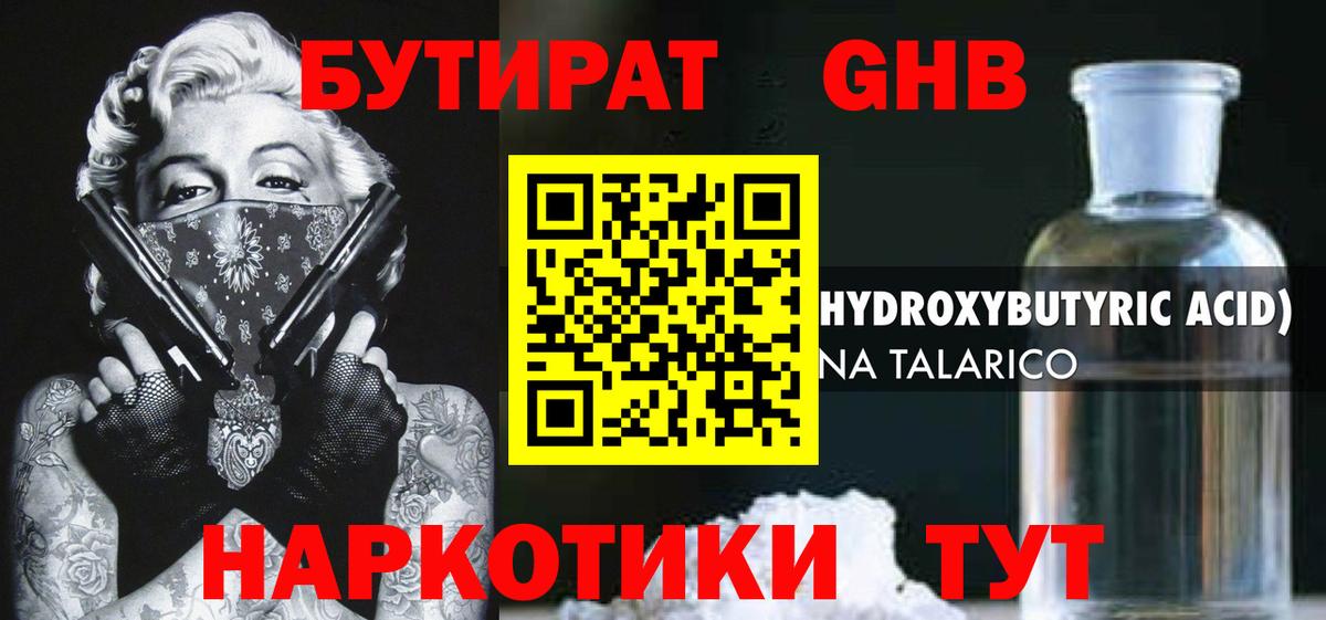 БУТИРАТ оксана Асино