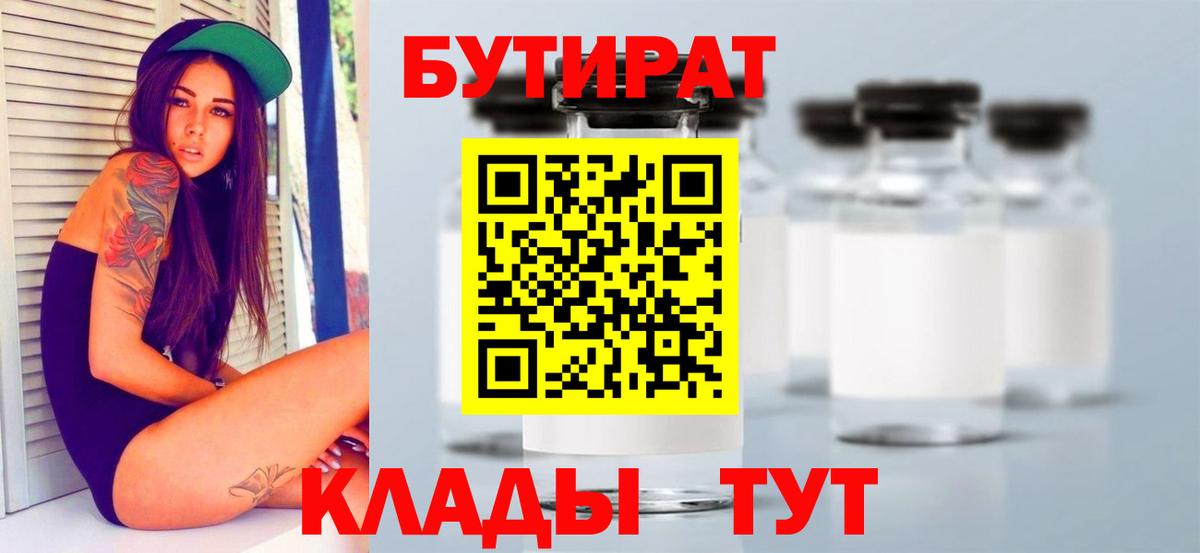 Бутират буратино  Вход с VPN  Асино 