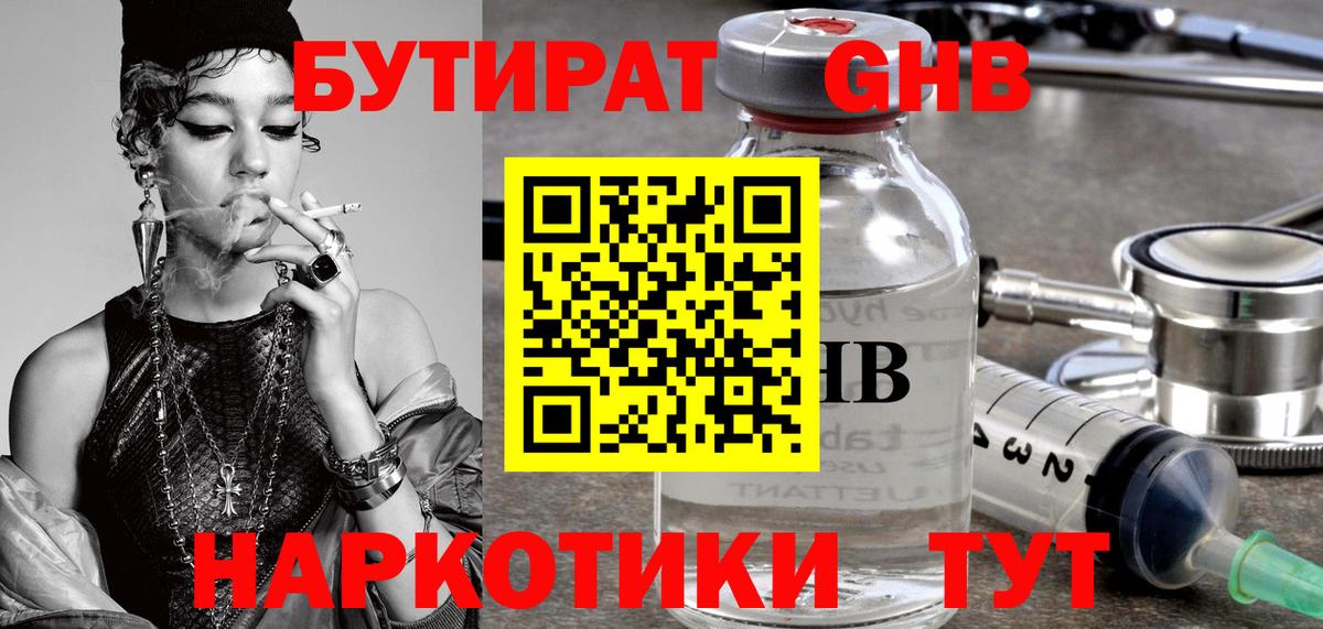 БУТИРАТ оксана Асино