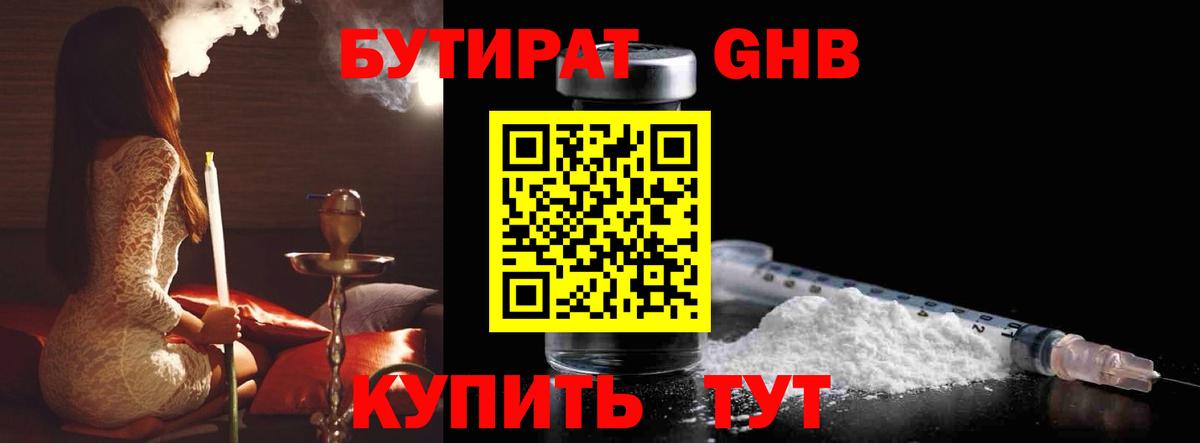 Бутират  Асино  Бутират BDO 33% 