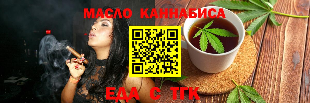 Асино  Печенье с ТГК конопля  Вход с VPN 