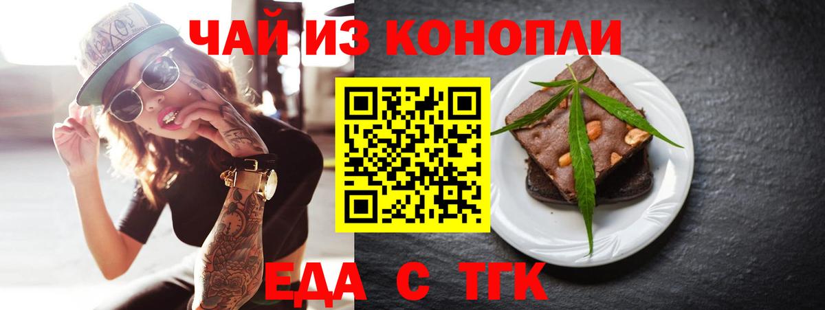 Еда ТГК конопля Асино