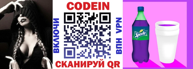 Кодеиновый сироп Lean Purple Drank  Асино 