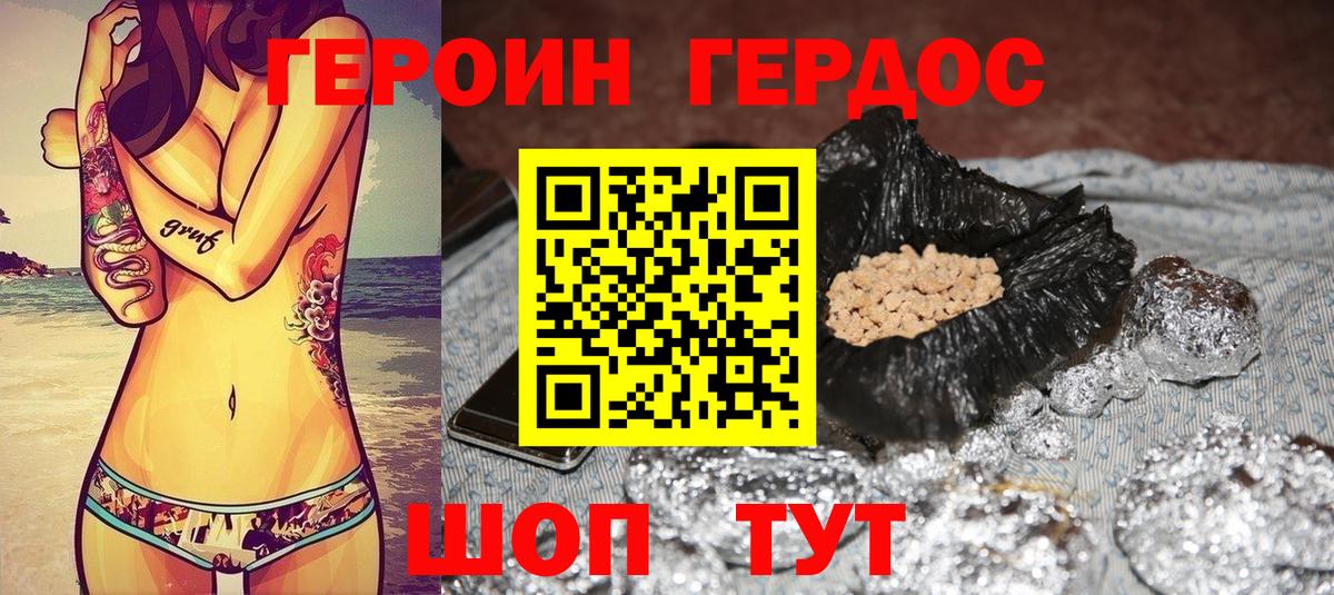 ГЕРОИН Heroin  Героин  Асино 