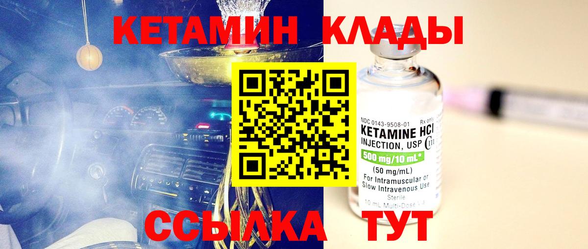 КЕТАМИН ketamine Асино