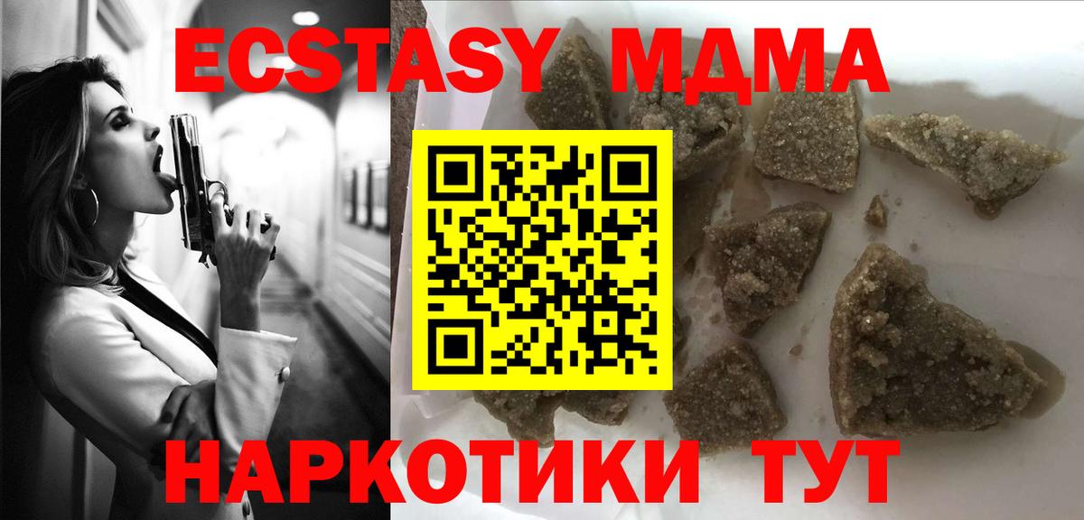 MDMA молли  Вход с VPN  МДМА  Асино 