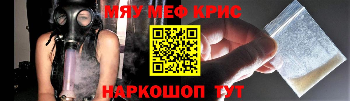 Мефедрон кристаллы Асино