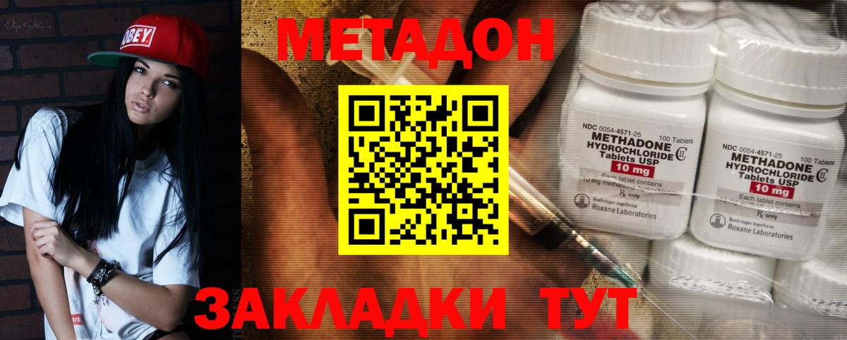 Метадон VHQ Асино
