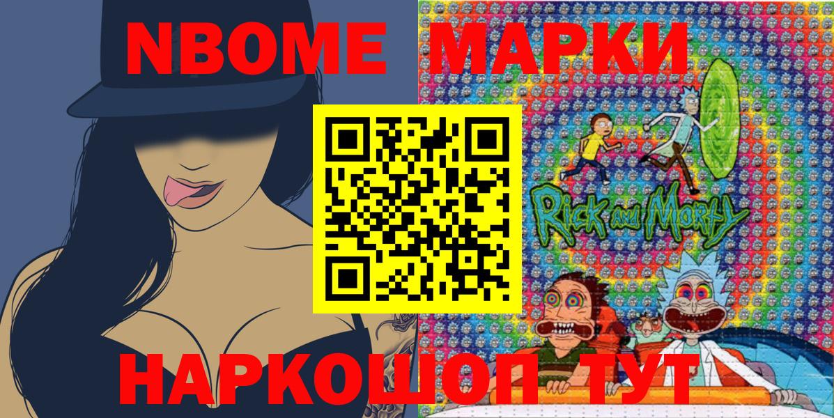 Марки 25I-NBOMe 1,5мг Асино