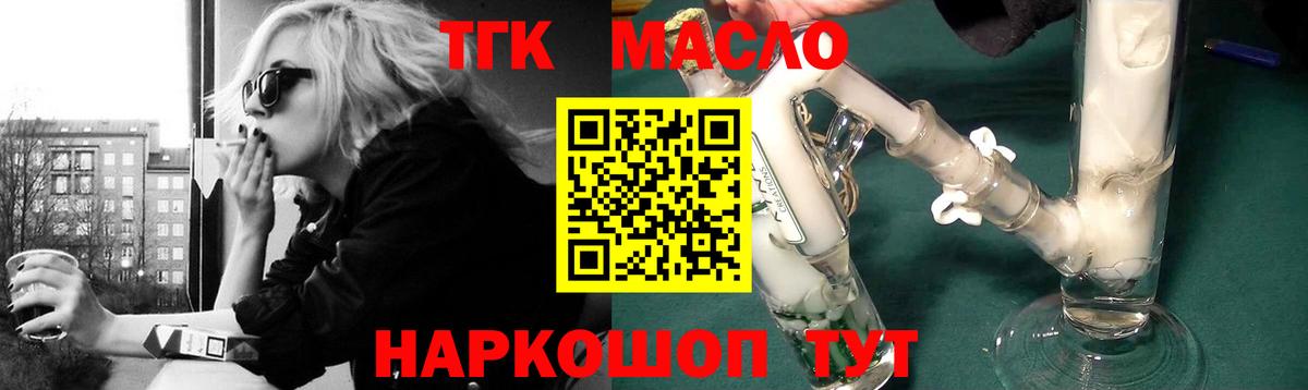 ТГК THC oil Асино